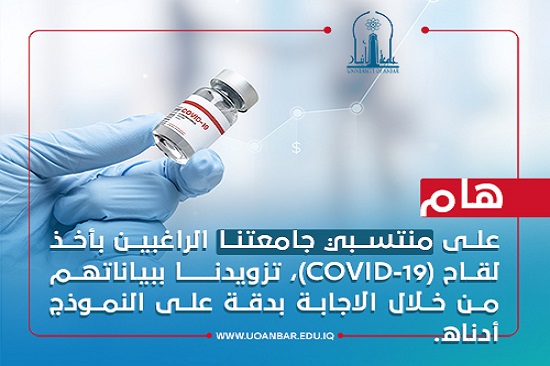 Facilitate the taking of CORONA virus vaccines for university members