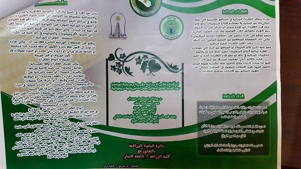 جامعة الانبار تشارك في معرض بغداد الدولي وأختيار احد بحوثها كأفضل بحث في دائرة البحوث الزراعية