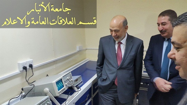 رئيس جامعة الانبار يفتتح المختبرات العلمية في كلية التربية للعلوم الصرفة