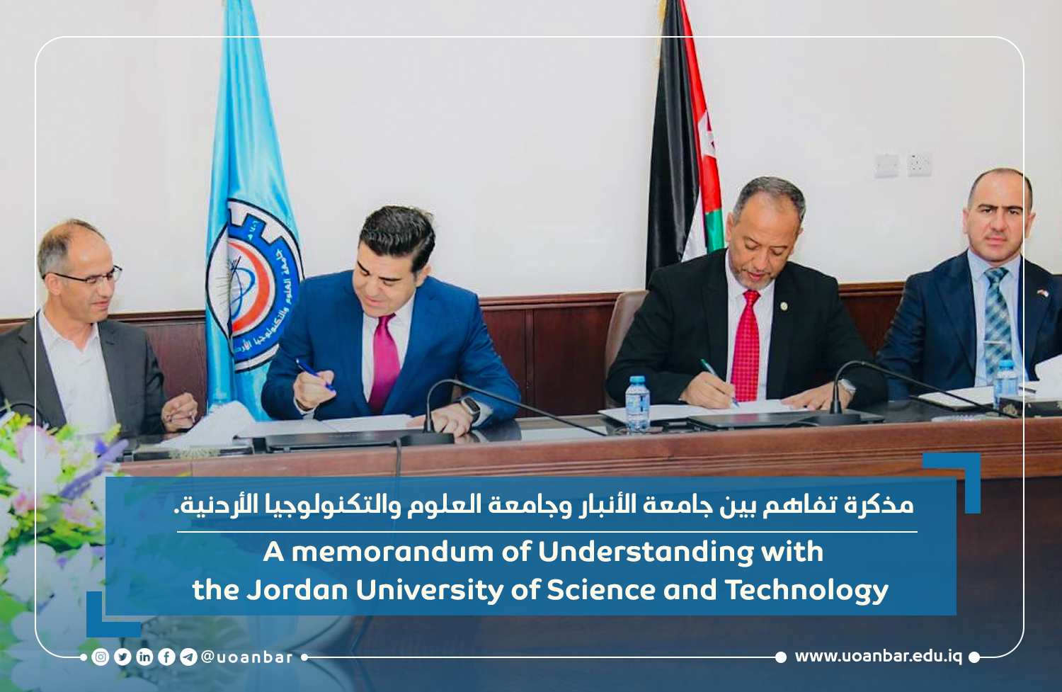 مذكرة تفاهم بين جامعة الأنبار وجامعة العلوم والتكنولوجيا الأردنية