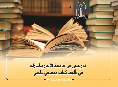A Lecturer at University of Anbar Participates in Curriculum Book