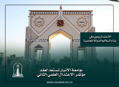 The University of Anbar is preparing to hold the 2nd Scientific Moderation Conference
