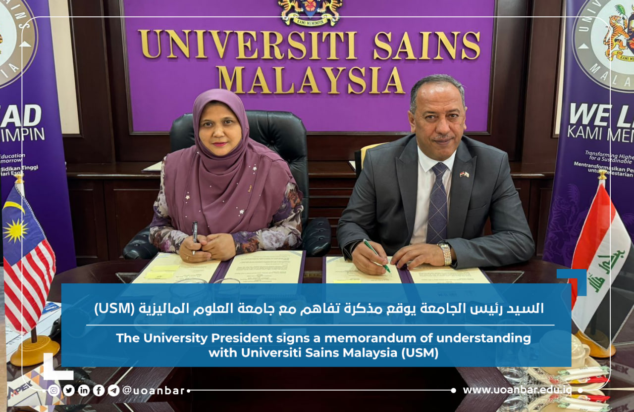مذكرة تفاهم مع جامعة العلوم الماليزية (USM)
