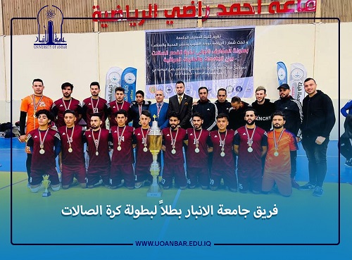 فريق جامعة الانبار بطلاً لبطولة كرة الصالات 