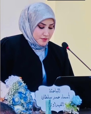 اسماء حمد سلطان